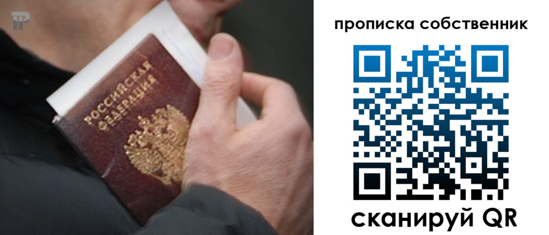 временная регистрация в квартире в Далматово